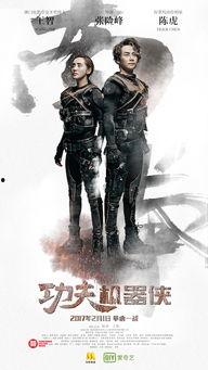 功夫机器侠2在线观看,精彩续集等你解锁! 第2张 功夫机器侠2在线观看,精彩续集等你解锁! 第2张